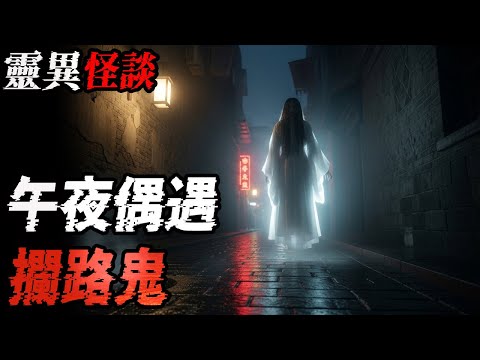 廁所底下有鬼|午夜偶遇拦路鬼|邪病就得怪治|邪門的木偶人|鬼故事|恐怖故事|解压故事#都市傳說#灵异诡谈#靈異事件#北京#天津#助眠#睡前故事#噩梦#懸疑故事#horror #ghost #电影