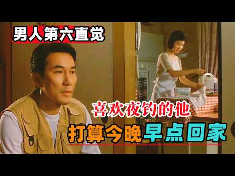 男人喜欢夜钓，美妻不仅给他做便当，还会问他几天回家！一口气看完《鳗鱼》#大鱼解说