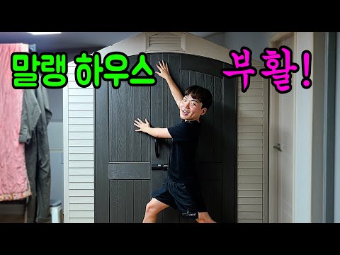 주인집 안에 집 짓기!!