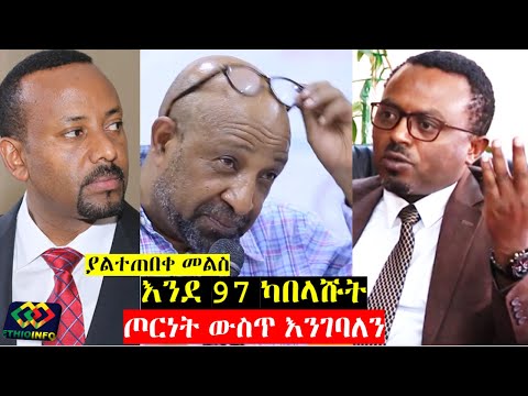 ፕ/ር ብርሀኑ ለስሜነህ የሰጡት ያልተጠበቀ መልስ prof Birhanu Nega, PM Abiy Ahmed, Simeneh Bayfers, Walta, EZEMA,