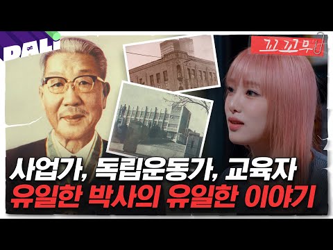 [꼬꼬무 107회 요약] ＂건강한 국민만이 주권을 되찾을 수 있어＂ 미국 극비 작전 공작원의 정체가 의약회사 창업주?  | 꼬리에 꼬리를 무는 그날 이야기 (SBS방송)