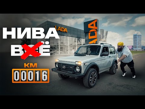 ТОЛКАЮ НИВУ ОБРАТНО! КУПИЛ ИСКРУ 