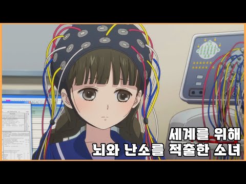 [결말포함]소녀가 어른이 되면 인류가 멸망한다