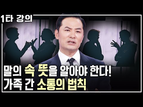 [김창옥 소통✨특강] 만사형통하는 가족 간 소통의 법칙이란? 가족, 연인, 친구 등 대화의 중요성에 대해 알아본다! | KBS 20210506 방송