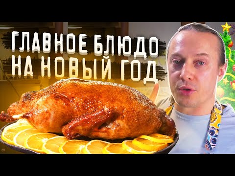 How to roast a juicy duck in the oven. A main dish for the holiday table. Duck with apples.