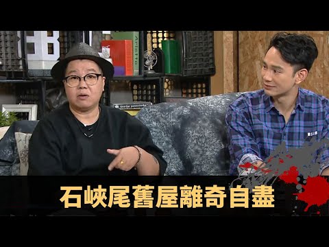 石峽尾舊屋離奇自盡 走廊撞鬼鄰居人心惶惶 偷睇鄰居鬼上身過程 - TVB兄弟幫 鬼故事 奇案 在線重溫丨王梓軒 范振鋒