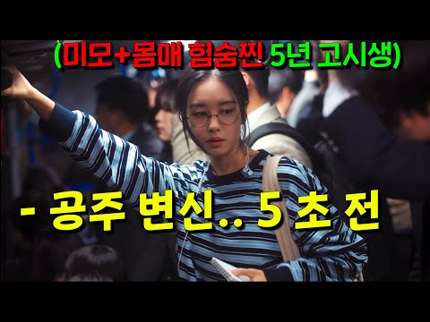 I was a 5th year civil service exam student and even my ex-boyfriend ignored me... but I took off...