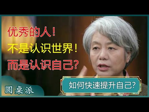 一招教你快速提升自己！人看不见自己的后脑勺，以己为镜，才能变得更优秀？#窦文涛 #梁文道 #马未都 #李玫瑾
