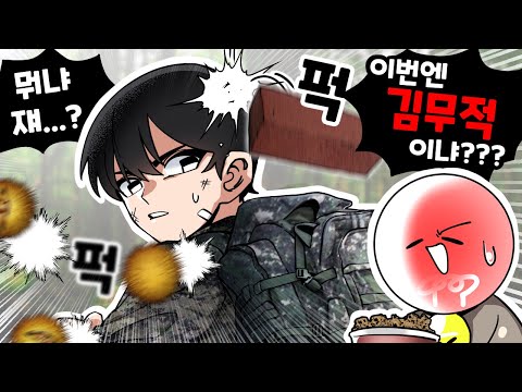 내 동생이 군대에서 '무적' 이라고 불린 어이없는 이유 ㄷㄷ
