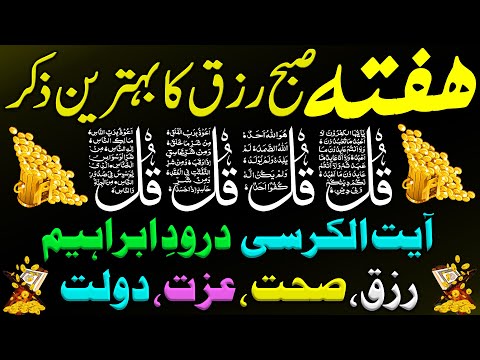 Adhkar Us Subha | Morning Adhkar | 4 Qul | Morning Zikir For Rizq | Durood e Tanjeena | Dua | Ch 14