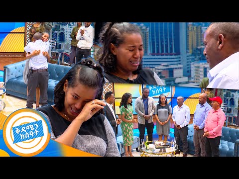 //የቤተሰብ መገናኘት// የአንድ ወር ፅንስ እያለች ነው የተለያየነው...አባት እና ልጅ በህይወት ለመጀመሪያ ጊዜ ተገናኙ /በቅዳሜን ከሰዓት/