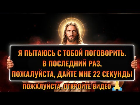 🛑 БОГ ГОВОРИТ: Я ПЫТАЮСЬ ГОВОРИТЬ, ПОЖАЛУЙСТА, ДАЙ МНЕ 22 СЕКРЕТА | ПОСЛАНИЕ БОГА ДЛЯ ВАС СЕГОДНЯ