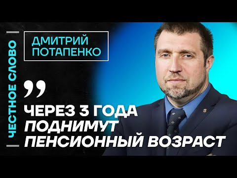 🎙️ Честное слово с Дмитрием Потапенко