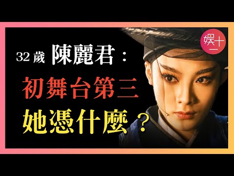 「浪姐5」陳麗君：一笑一回眸，全網播放50億，從「老公」到「浪姐」，她究竟有何魅力？