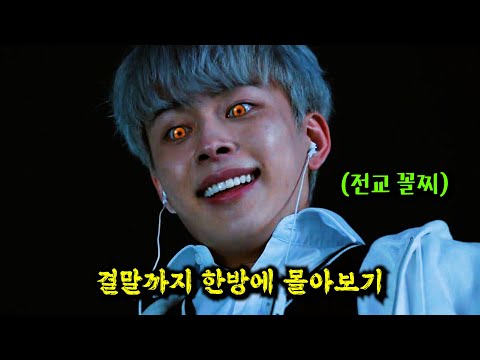 집안이 "무당"인 🔥여고생🔥이 전교꼴찌가 자꾸 죽어나가는 💥명문고💥에 전학오면 생기는 일 [결말가지 한방에 보기]