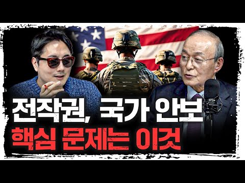 미국은 실제로 전쟁 나면 이렇게 돌변할 수 있다 | 송민순 전 외교통상부 장관 [신과대화]