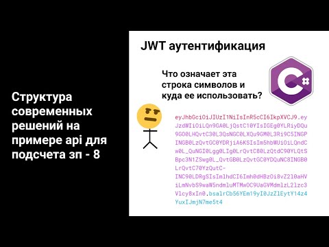 Что такое JWT аутентификация и как ее использовать в C#