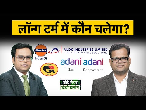 Adani Renewables Share, IOC, GAIL, Infosys, Kalyan Jewellers, Anant Raj, CDSL Share में क्या करें?