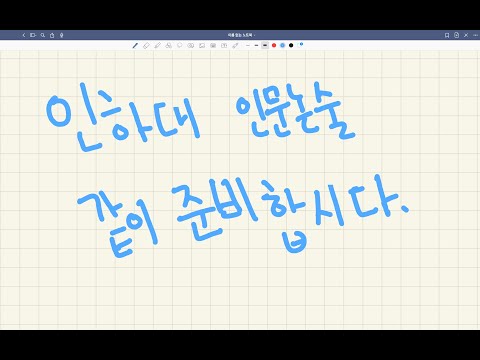 #인하대학교 #인문논술 #벼락치기 시작-