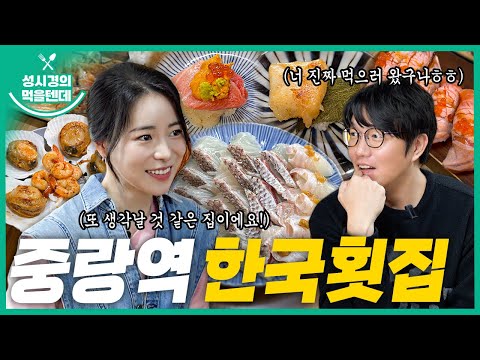 [sub] Sung Si-kyung's Eat-It l Jungnang Station Korean Sushi Restaurant (with. Lim Ji-yeon)