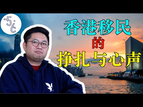 香港人移民加拿大的心路历程