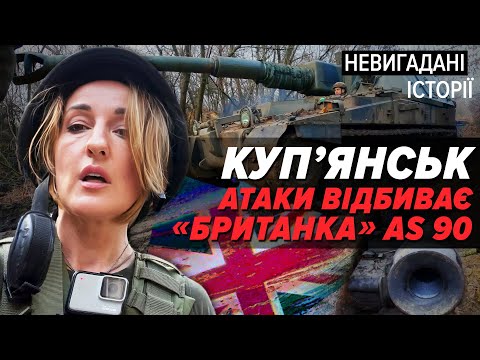 ЩО З РОСДЕСАНТОМ, ЯКИЙ ПРОРВАВСЯ У КУП'ЯНСЬК НА БРОНІ? НЕМАЄ. ЗНИЩИЛИ. ЗАДІЯЛИ ВСІ ГАРМАТИ