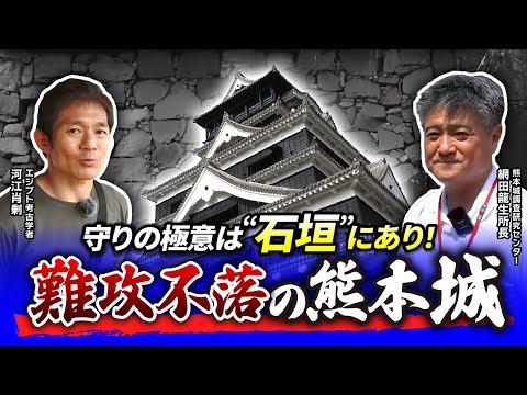 【総集編】いざ難攻不落の熊本城へ！ピラミッド研究者も驚いた石垣の秘密とは？（戦国時代・加藤清正・日本史・幕末・考古学・歴史・遺跡・ピラミッド）