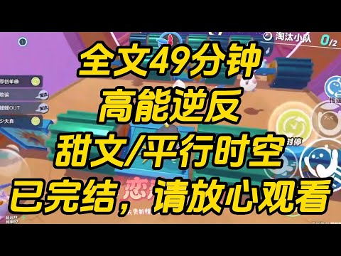 异性恋穿进同性时代后，我吃不上一口了。合租室友是个漂亮男孩，但不会正确使用工具。而我作为备受歧视的异性恋，还要被他的老公们警告离他远点。高能逆反 #小说 #一口气看完 #完结文