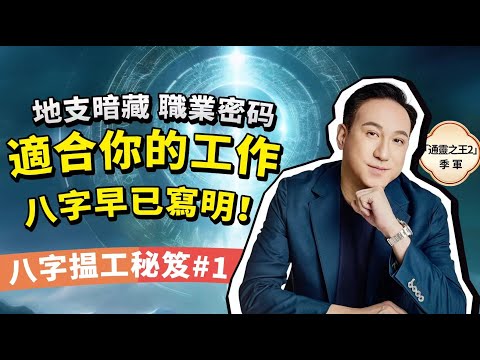 Bazi Career Decoder #1: 12 Earthly Branches × Job Guide: Your Perfect Career is Hidden in Your Bazi!