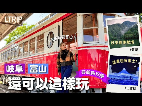 Central Japan Hidden Gems😍Beyond Shirakawa-go! Vintage Train, Light Up, Wagyu & Onsen｜EP1 Gifu+Fukui