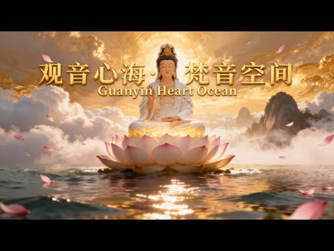 窗外雨声与阿弥陀佛 | 观音菩萨吟唱 | 净化心灵 缓解焦虑 | 禅意生活 Rain Sounds & Amitabha Chanting | Zen Meditation Music