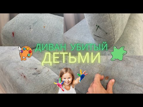 Дети УБИЛИ новый диван! Химчистка дивана от слайма, фломастера и красок. АСМР химчистка