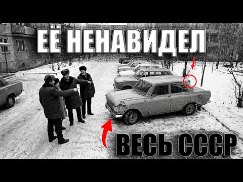5 САМЫХ НЕНАВИДИМЫХ АВТОМОБИЛЕЙ СССР: КОМУ УДАЛОСЬ РАЗОЗЛИТЬ ВСЮ СТРАНУ?