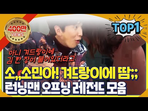 2020년 예능 베스트 클립 1 #런닝맨 #SBSBEST