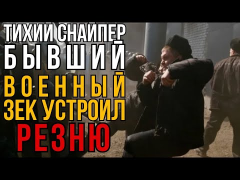 Снайпер ГРУ В Зоне: Как Он Устранил Смотрящего Одной Вишнёвой Косточкой Жесть I Колония Жизни