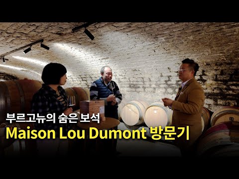 한일 부부가 프랑스에서 일궈낸 결실, Lou Dumont 방문기