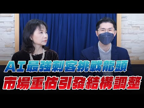 '25.11.26【豐富│財經起床號】翁偉捷談「AI最強刺客挑戰龍頭 市場重估引發結構調整」