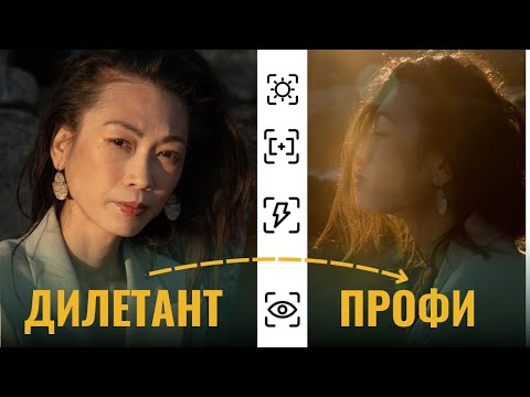 4 ключевых навыка, отличающих НОВИЧКА от ПРОФИ | основы фотографии | фотография с нуля