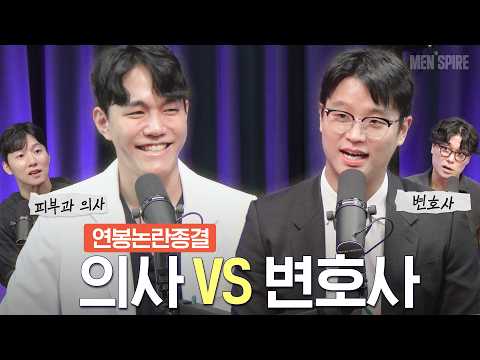 의사는 돈을 얼마나 많이 벌까?…의사 vs 변호사, 연봉, 월급, 난이도 대결