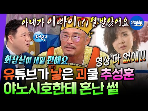 [라디오스타] "아내가 이빠이(?) 열바다써요;;" 집 가면 화장실에 있는게 제일 편하다는 유투버아조씨 추성훈 | #추성훈 MBC250416방송