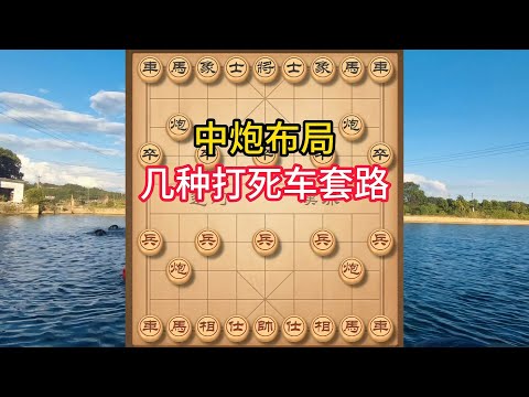象棋布局飞刀陷阱合集，盘头马经典杀招！这样打车神仙难救，对手直接懵圈！#象棋 #中国象棋 #中國象棋講解 #游戏 #象棋教学 #games #chess #chinesechess #中炮