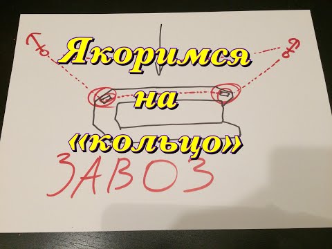 №72.Якоримся  на "кольцо". Рыбацкий "завоз"