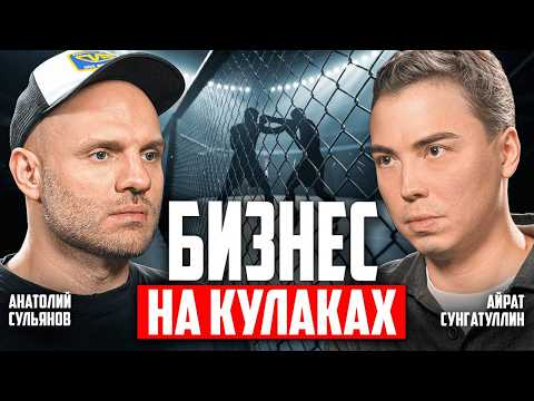 АНАТОЛИЙ СУЛЬЯНОВ: КАК ВЫЖИТЬ В КРИЗИС И ПЕРЕЗАПУСТИТЬ БИЗНЕС