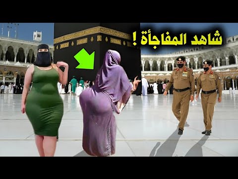 لو لم يتم تسجيل هذة اللحظات في الحرم المكي لما صدقها أحد ! فتاة ترقص أمام الكعبة الان شاهد ماذا ظهر😱