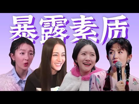 素质大曝光，滤镜碎一地，盘点细节暴露人品的明星下头瞬间