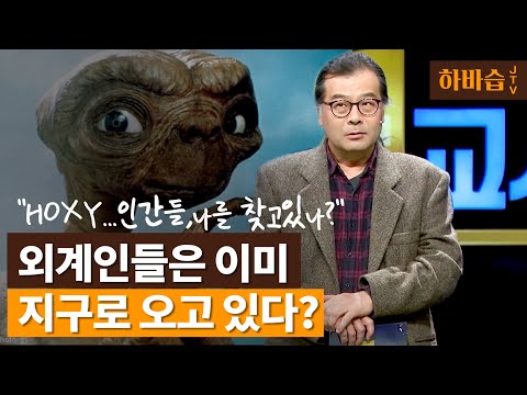 [하.바.습]광활한 우주,외계 생명체 찾기?/천문학자 이명현 l JTV전주방송