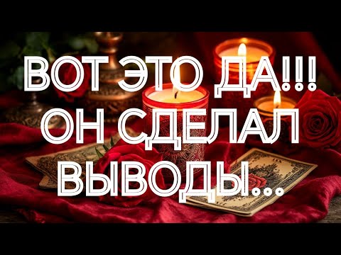 ИСТИННО ТАК💥‼️ВЫ И ОН❣️К ЧЕМУ ВСЕ ИДЕТ⁉️ТАРО РАСКЛАД В ПОМОЩЬ ОНЛАЙН ЗНАКИ СУДЬБЫ 911 