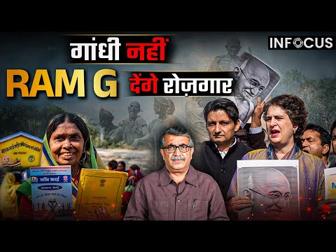 Modi’s RAM G Law Passed, MNREGA Scrapped | InFocus Episode 43 | Jist