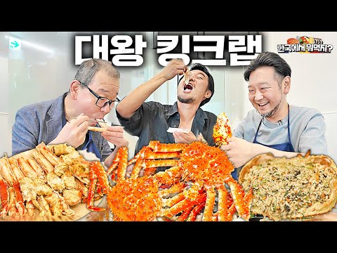 일본 해산물이 세계 최고라던 일본 셰프들에게 한국 수산시장에서 제일 큰 대왕 킹크랩 사주자 ㅋㅋㅣ한국에서 뭐먹지?ㅣ노량진수산시장 국제수산, 장터식당