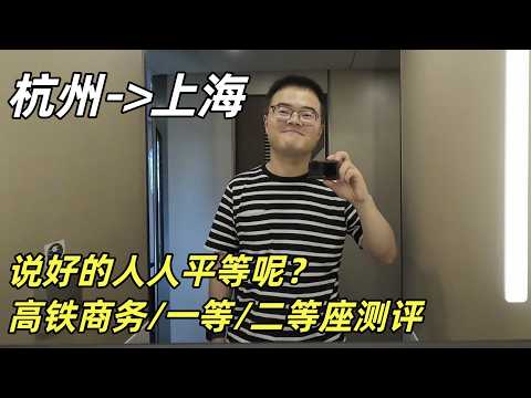 带上新录音设备体验高铁一等座，商务座一等座二等座有何区别，说好的人人平等呢？对不同档次座位名称的感悟，回到湖南长沙的初印象🚄【小土豆Xiao2Dou】